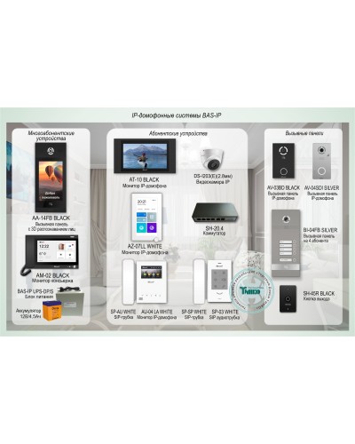 ДМФ-004. IP-домофонные системы BAS-IP. BAS-IP в Ульяновске