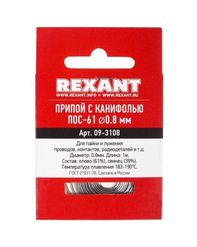 Припой с канифолью ПОС-61 REXANT, 1 м, Ø0.8 мм, (олово 61%, свинец 39%), спираль, конверт (09-3108): Припой в Ульяновске