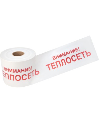 Лента сигнальная «Внимание! Теплосеть» 200 мм х 250 м REXANT, цвет белый/красный (19-3023): Лента сигнальная предупредительная в Ульяновске
