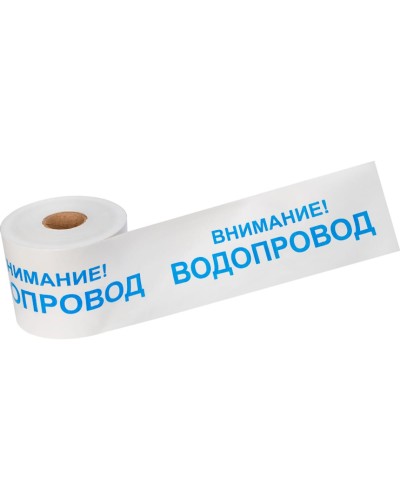 Лента сигнальная «Внимание! Водопровод» 200 мм х 250 м REXANT, цвет белый/синий (19-3022): Лента сигнальная предупредительная в Ульяновске