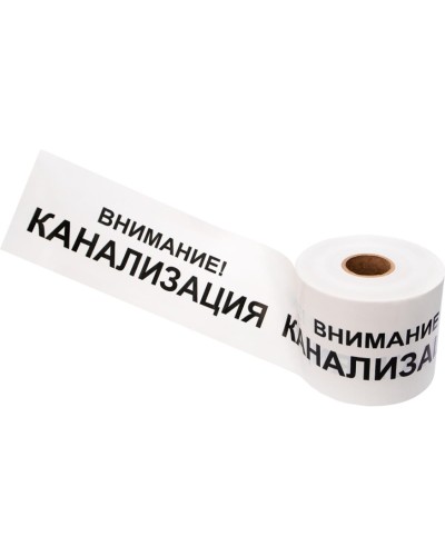 Лента сигнальная «Внимание! Канализация» 200 мм х 250 м REXANT, цвет белый/черный (19-3024): Лента сигнальная предупредительная в Ульяновске