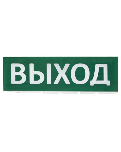 Сменное табло Выход зеленый фон для Топаз (SQ0349-0215). Надпись сменная для Топаз. TDM ЕLECTRIC в Ульяновске