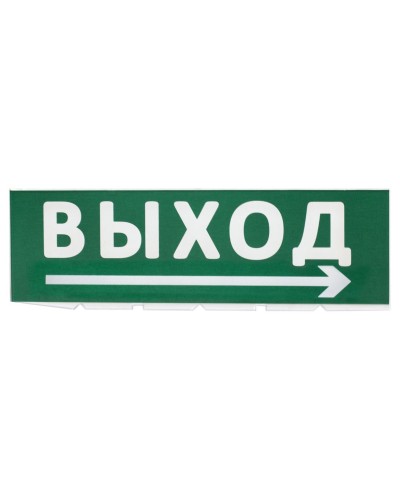 Сменное табло Выход, стрелка направо зеленый фон для Топаз (SQ0349-0217). Надпись сменная для Топаз. TDM ЕLECTRIC в Ульяновске