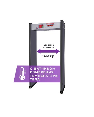 UltraScan A600 (1000мм) с термодатчиком. Металлодетектор арочный. Аурикс в Ульяновске