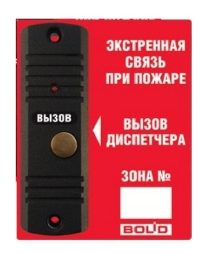 Рупор-ДА исп.02. Абонентская вызывная панель. Болид в Ульяновске