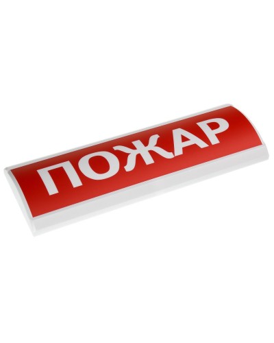 ЛЮКС-24 Пожар. Оповещатель охранно-пожарный световой (табло). Электротехника и Автоматика в Ульяновске