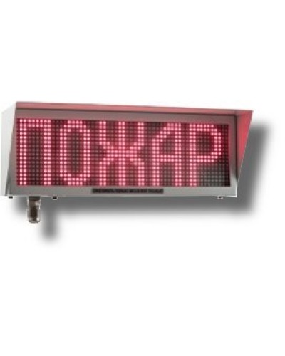 Экран-ИНФО-С 12-24V, КВМ15. Оповещатель охранно-пожарный комбинированный свето-звуковой динамический взрывозащищённый (табло). Эридан в Ульяновске