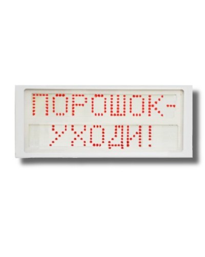 Ирида-Гефест Р-Т7-2х8-Кр/Бел-IP66 Порошок уходи. Оповещатель охранно-пожарный световой. Гефест в Ульяновске