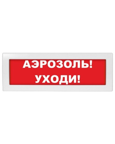 М-12 Аэрозоль уходи. Оповещатель охранно-пожарный световой (табло). ИП Раченков А.В. в Ульяновске