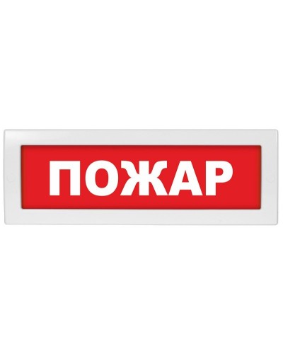 М-24 СН Пожар. Оповещатель охранно-пожарный световой (табло). ИП Раченков А.В. в Ульяновске
