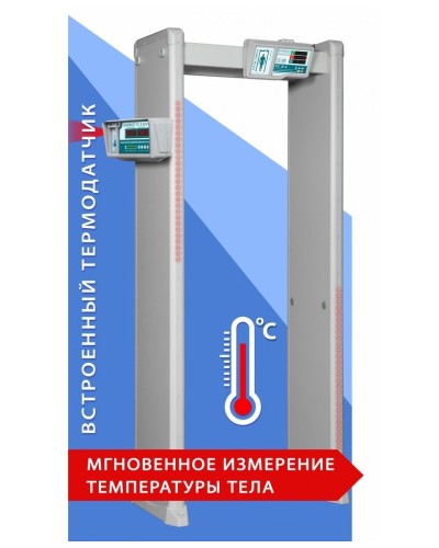 Блокпост РС И 18. Металлодетектор арочный с функцией измерения температуры тела. ИРА-ПРОМ в Ульяновске