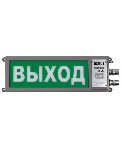 Сириус ОП-М-С 220 ВЫХОД. Оповещатель охранно-пожарный световой промышленного исполнения(табло). Компания СМД в Ульяновске