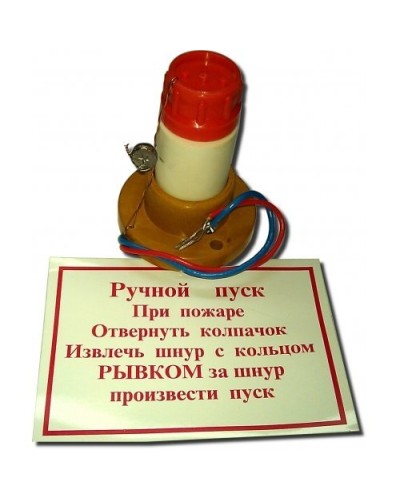 УРП-7(2А). Устройство ручного пуска энергонезависимое. Пламя в Ульяновске