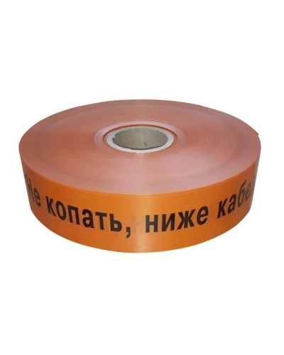 Лента 40мм х 250м Не копать, ниже кабель! (PR08.3848). Лента сигнальная предупредительная. Промрукав в Ульяновске