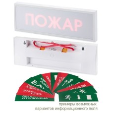 КОП-25П (IP54) Пожар, скрытая надпись. Оповещатель охранно-пожарный световой (табло). Системсервис