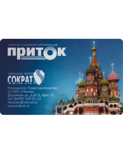 Приток-NFC. Карта Mifare. СОКРАТ в Ульяновске