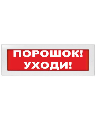 Молния-24 Порошок уходи. Оповещатель охранно-пожарный световой (табло). ВИСТЛ в Ульяновске