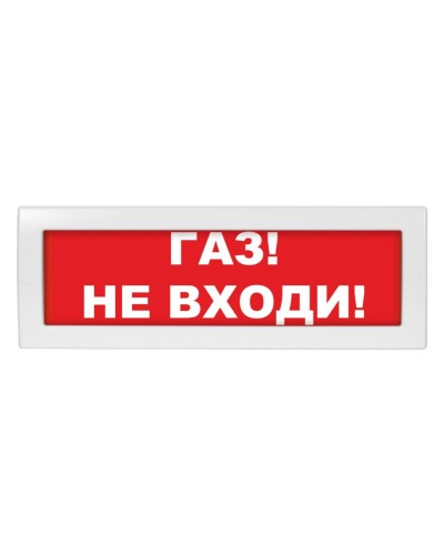 Молния-24-З Газ не входи. Оповещатель охранно-пожарный комбинированный свето-звуковой (табло). ВИСТЛ в Ульяновске