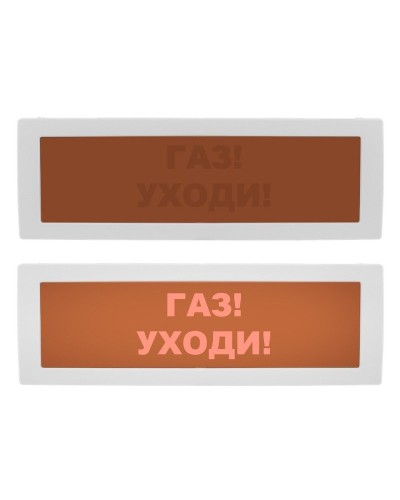 Молния-24 СН Газ уходи. Оповещатель охранно-пожарный световой (табло). ВИСТЛ в Ульяновске