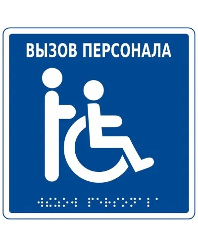 MP-010B1. Табличка с пиктограммой. Hostcall в Ульяновске
