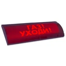 ЛЮКС-24-К СН Газ уходи. Оповещатель охранно-пожарный комбинированный свето-звуковой (табло). Электротехника и Автоматика