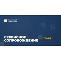 Тариф «Старт». Код активации. Эра новых технологий