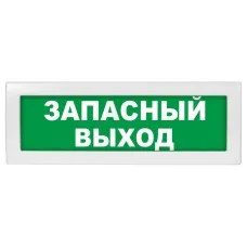 М-12 Запасный выход. Оповещатель охранно-пожарный световой (табло). ИП Раченков А.В.