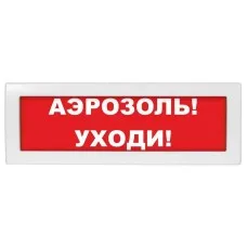 М-12 Аэрозоль уходи. Оповещатель охранно-пожарный световой (табло). ИП Раченков А.В.