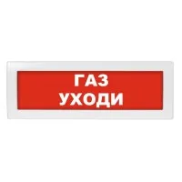 М-12 Газ уходи. Оповещатель охранно-пожарный световой (табло). ИП Раченков А.В.