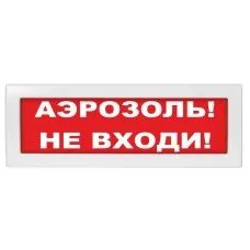 М-12 Аэрозоль не входи. Оповещатель охранно-пожарный световой (табло). ИП Раченков А.В.