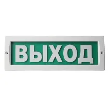 М-12 Люкс Выход. Оповещатель охранно-пожарный световой (табло). ИП Раченков А.В.