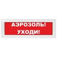 Молния-12 Аэрозоль уходи. Оповещатель охранно-пожарный световой (табло). ВИСТЛ