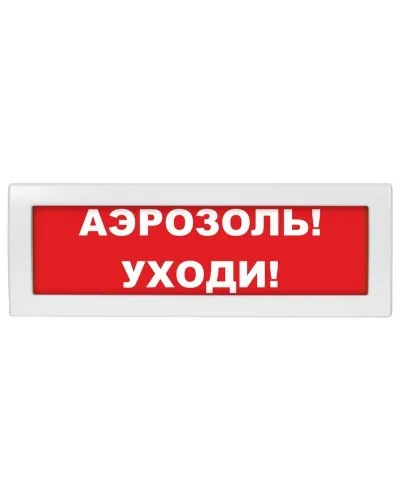 Молния-12 Аэрозоль уходи. Оповещатель охранно-пожарный световой (табло). ВИСТЛ в Ульяновске